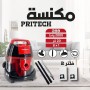 مكنسة Pritech